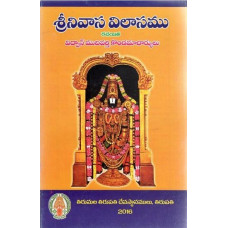 శ్రీనివాస విలాసము [Srinivasa Vilasamu]